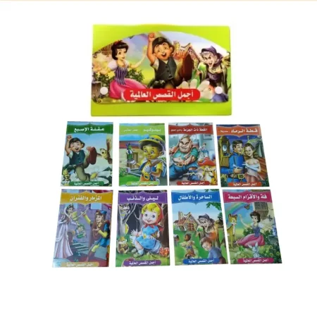 أجمل القصص العالمية