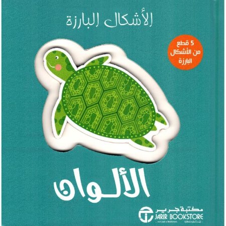 الأشكال البارزة(الالوان)