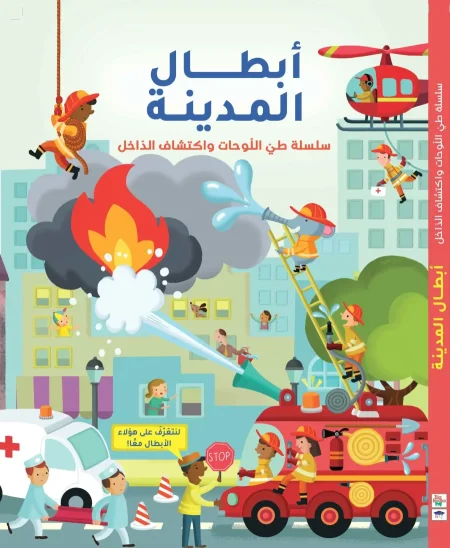 سلسلة طي اللوحات واكتشاف الداخل أبطال المدينة