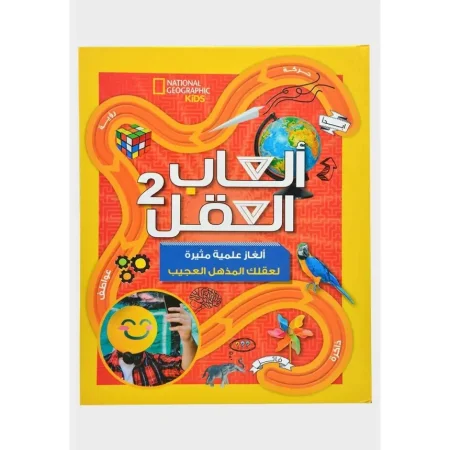 كتاب ألعاب العقل (Brain Games)