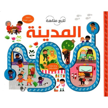 كتاب "تتبع متاهة المدينة"