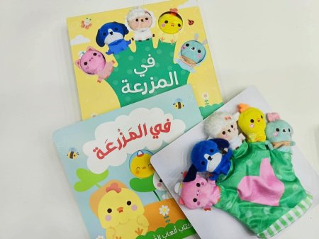 كتاب الأطفال التفاعلي في المزرعة
