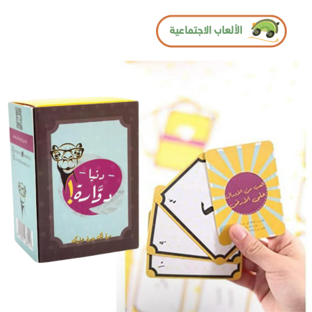 لعبة دنيا دوارة