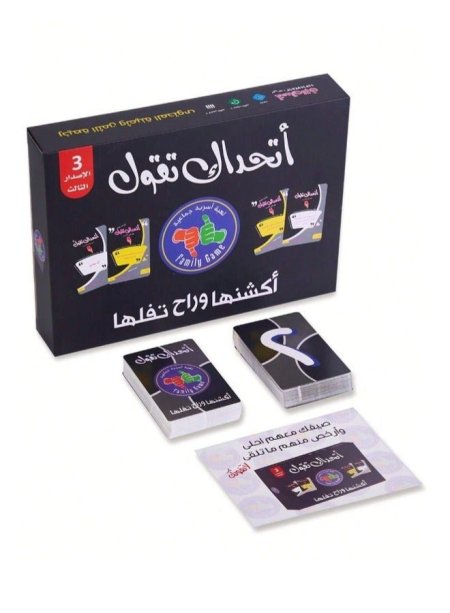 لعبة اتحداك تقول