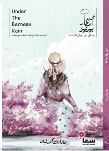 تحت امطار بيرنيز