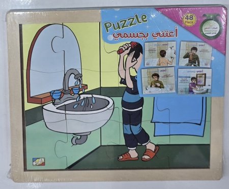 أعتني بجسمي (I take care of my body)