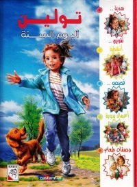 تولين ألبوم السنة"