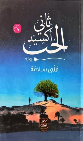 ثاني أكسيد الحب