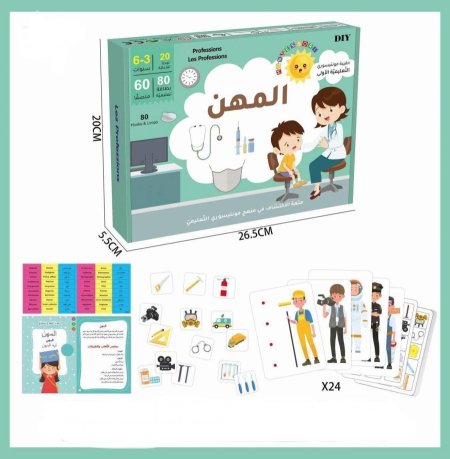 حقيبة مونتيسوري التعليمية الأولى: المهن"