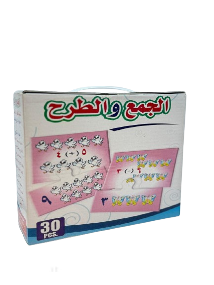 الجمع والطرح