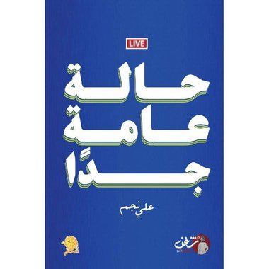 حالة عامة جدا