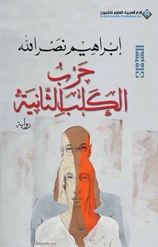 حرب الكلب الثانية