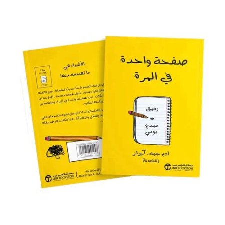 صفحة واحدة في المرة