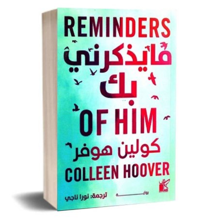 ما يذكرني بك