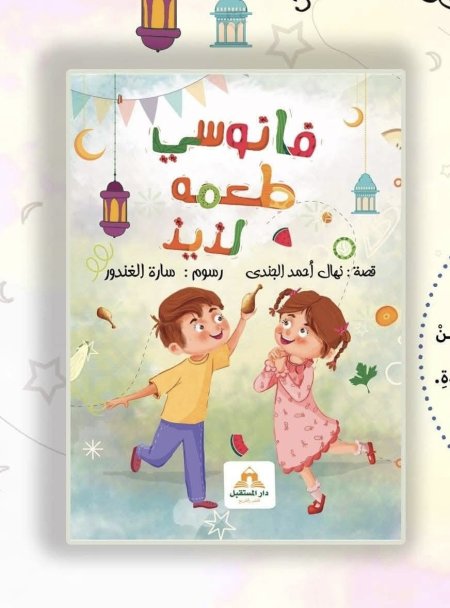 فانوسي طعمه لذيذ