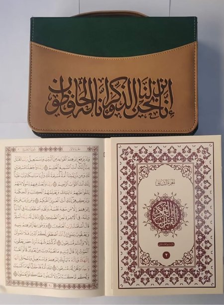 مصحف اجزاء 1/30