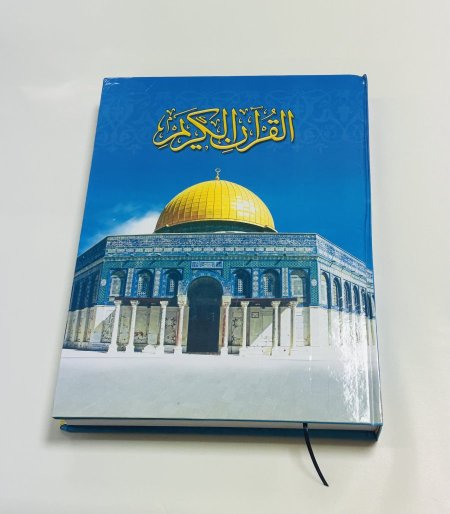 مصحف حجم كبير