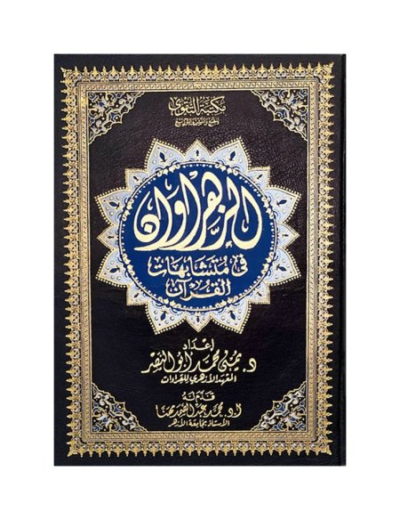 مصحف الزاهراون