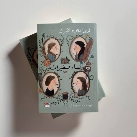 نساء صغيرات 1-2