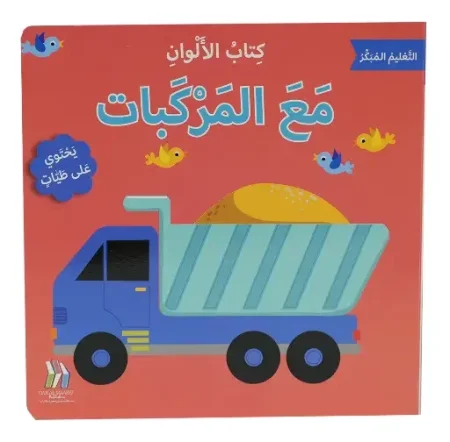 كتاب الالوان مع المركبات