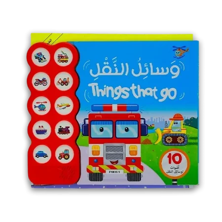 وسائل النقل