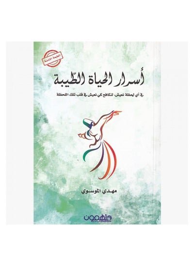 اسرار الحياة الطيبة