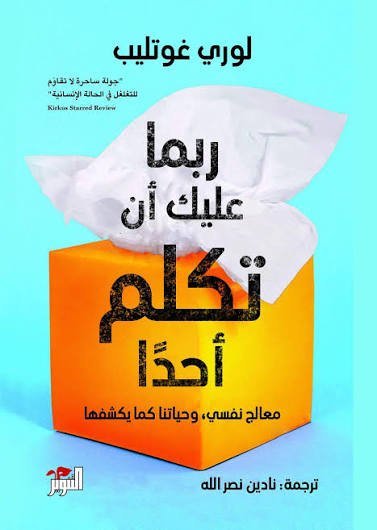 ربما عليك ان تكلم احد