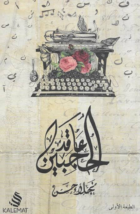 عاقد الحاجبين