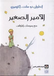 الامير الصغير