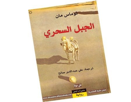 الجبل السحري