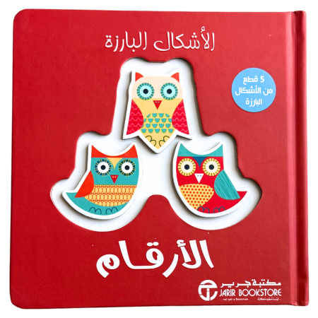 الأشكال البارزة (الارقام)