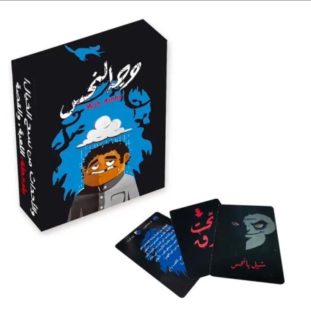 لعبة وجه النحس