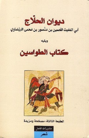 كتاب الطواسين