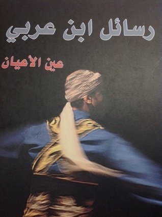 رسائل ابن عربي