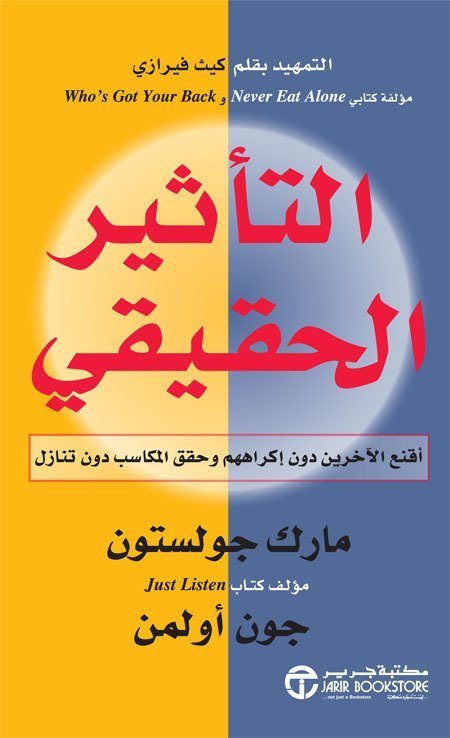 التأثير الحقيقي