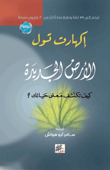 الارض الجديدة