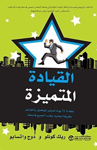 القيادة المتميزة