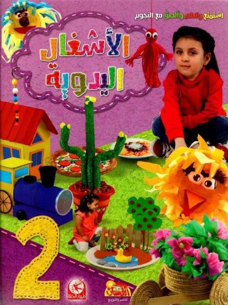 استمتع وتعلم وألصق مع النجوم الأشغال اليدوية