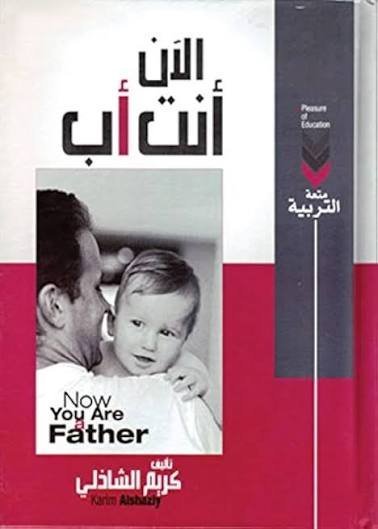 الان انت اب