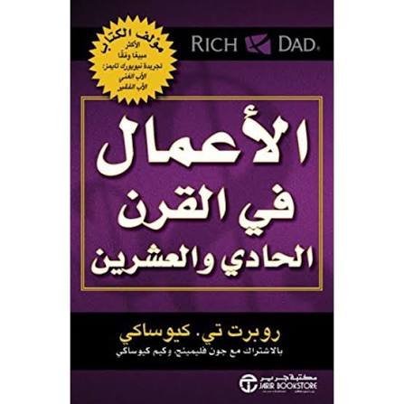 الاعمال في القرن الحادي والعشرون