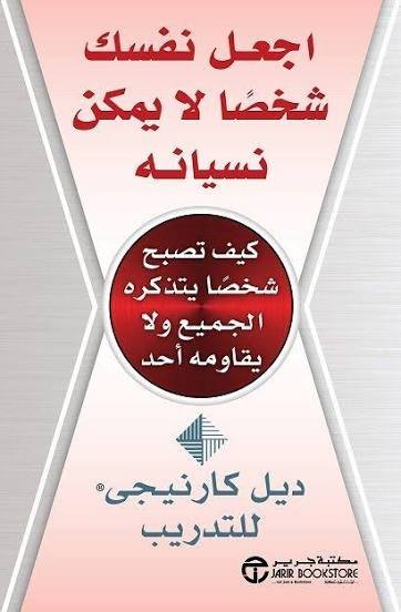 اجعل نفسك شخصًا لا يمكن نسيانه