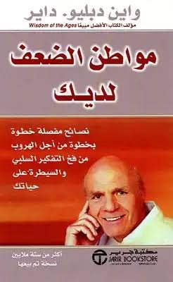 مواطن الضعف لديك