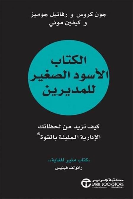 الكتاب الاسود الصغير للمبتدئين