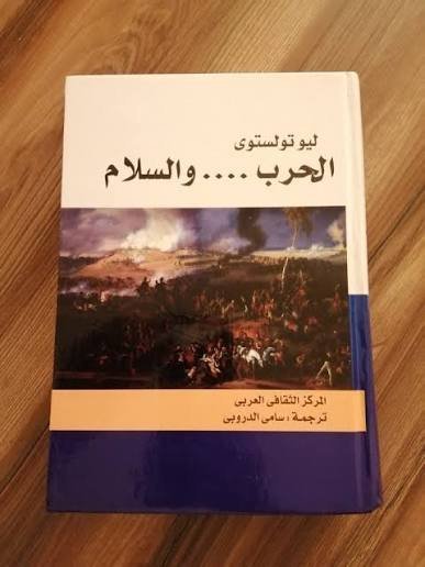 الحرب والسلام