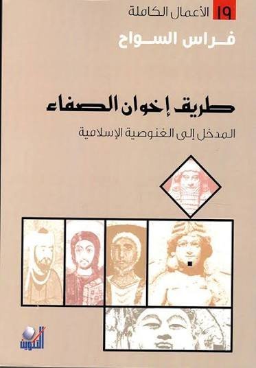 طريق اخوان الصفا