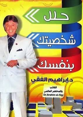 حلل شخصيتك بنفسك