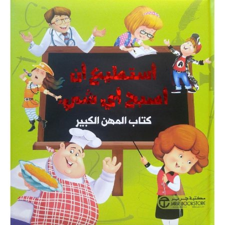 كتاب المهن الكبير