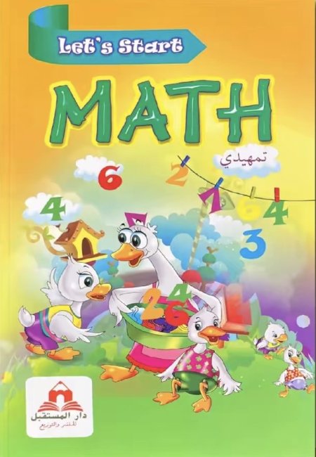 Math كراسة تمهيدي