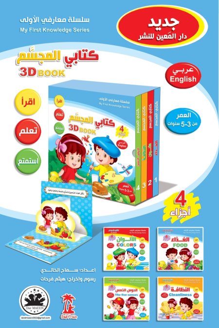 كتابي المجسم 3d book