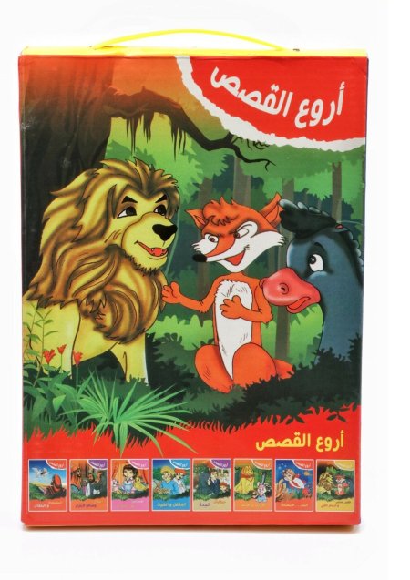 سلسلة أروع القصص